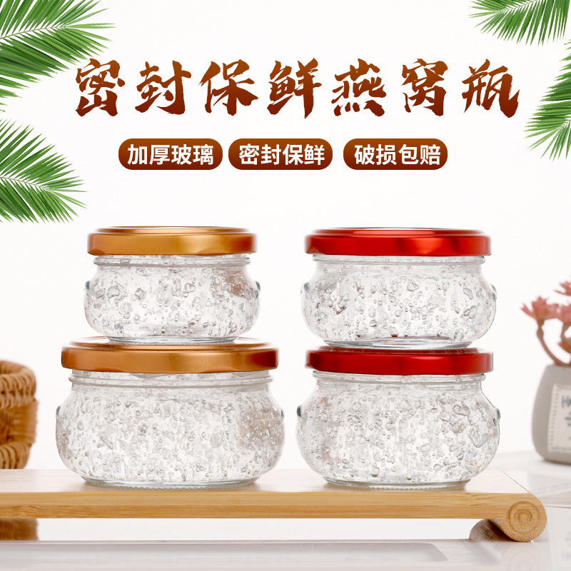 燕窩；蜂蜜；果醬；醬菜玻璃瓶